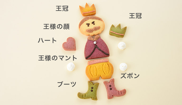 童話クッキー 王様の秋ファッションのクッキーの写真