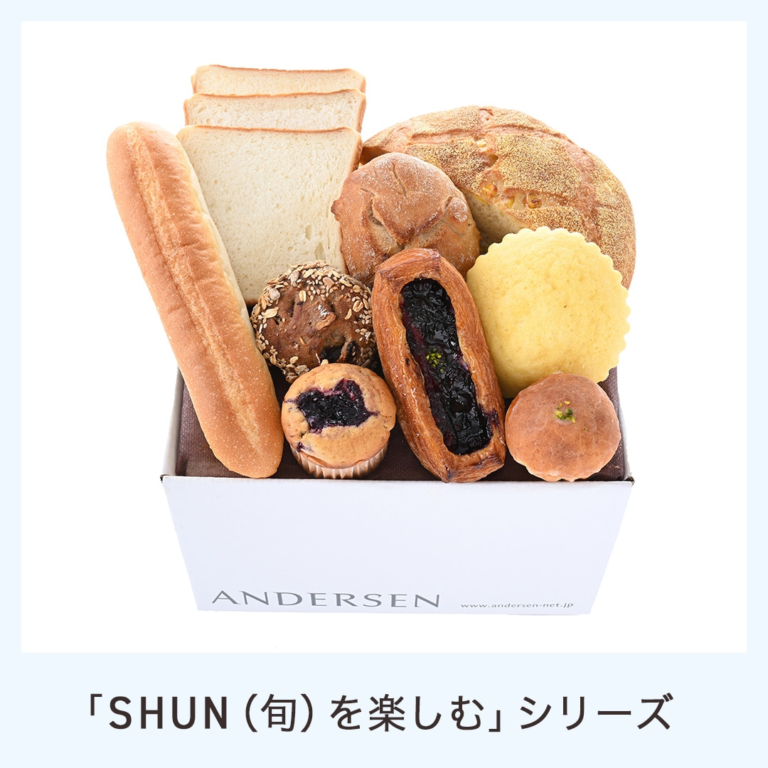 【送料込】SHUN(旬)を楽しむパンセット(7月) *