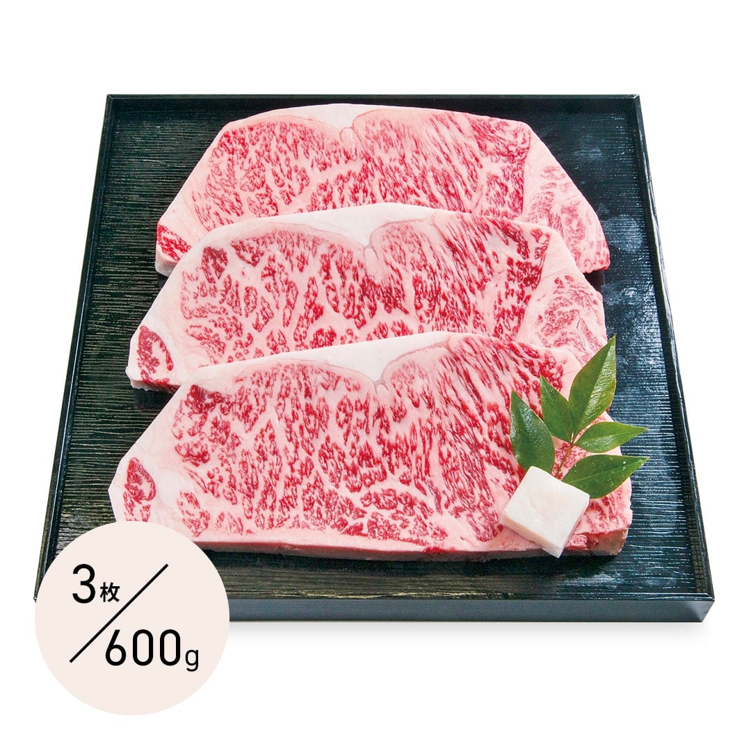 【直送・送料込】「なかやま牧場」 広島県産神石牛 ロースステーキ（黒毛和種）3枚/600ｇ *
