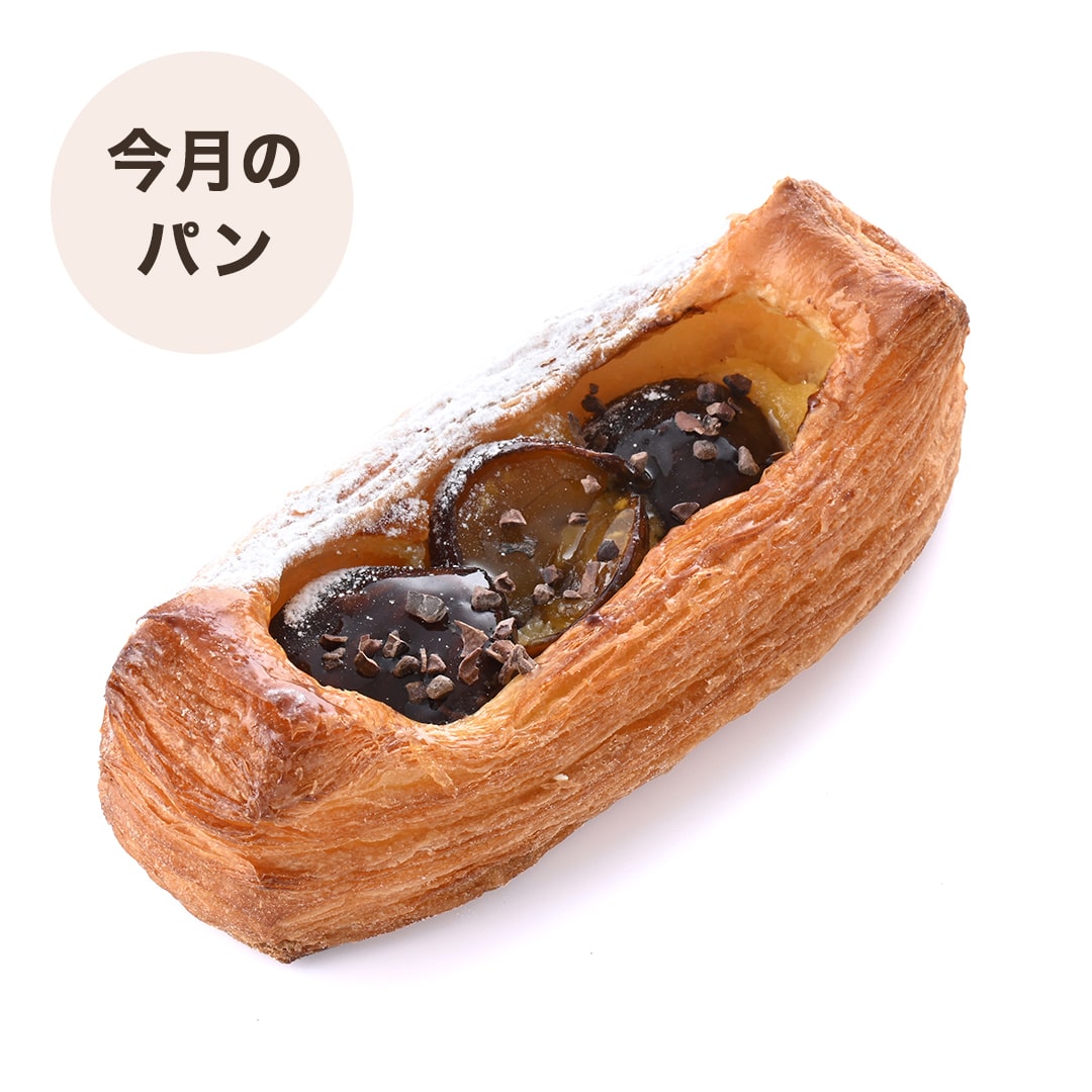 渋皮栗のデニッシュ *
