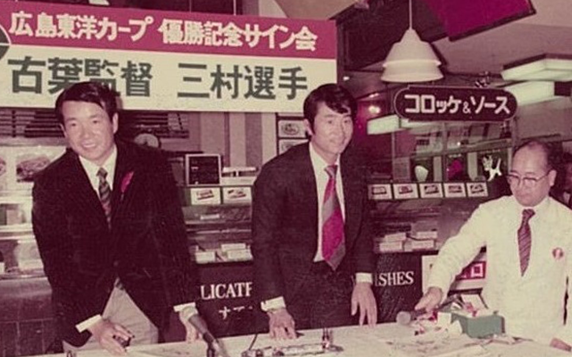 1975年11月16日 広島東洋カープV1記念サイン会