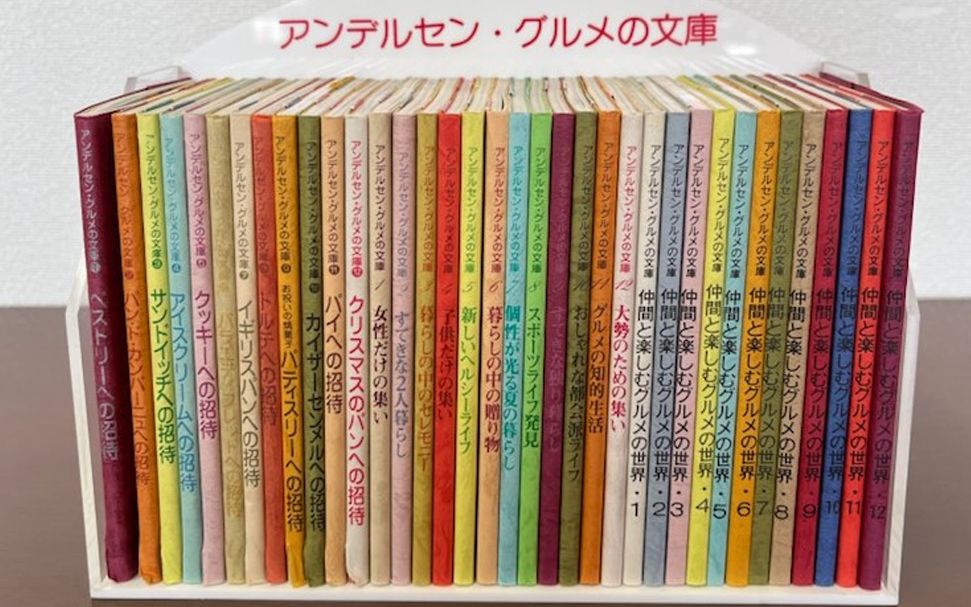 1981年1月2日 アンデルセン・グルメの文庫 創刊
