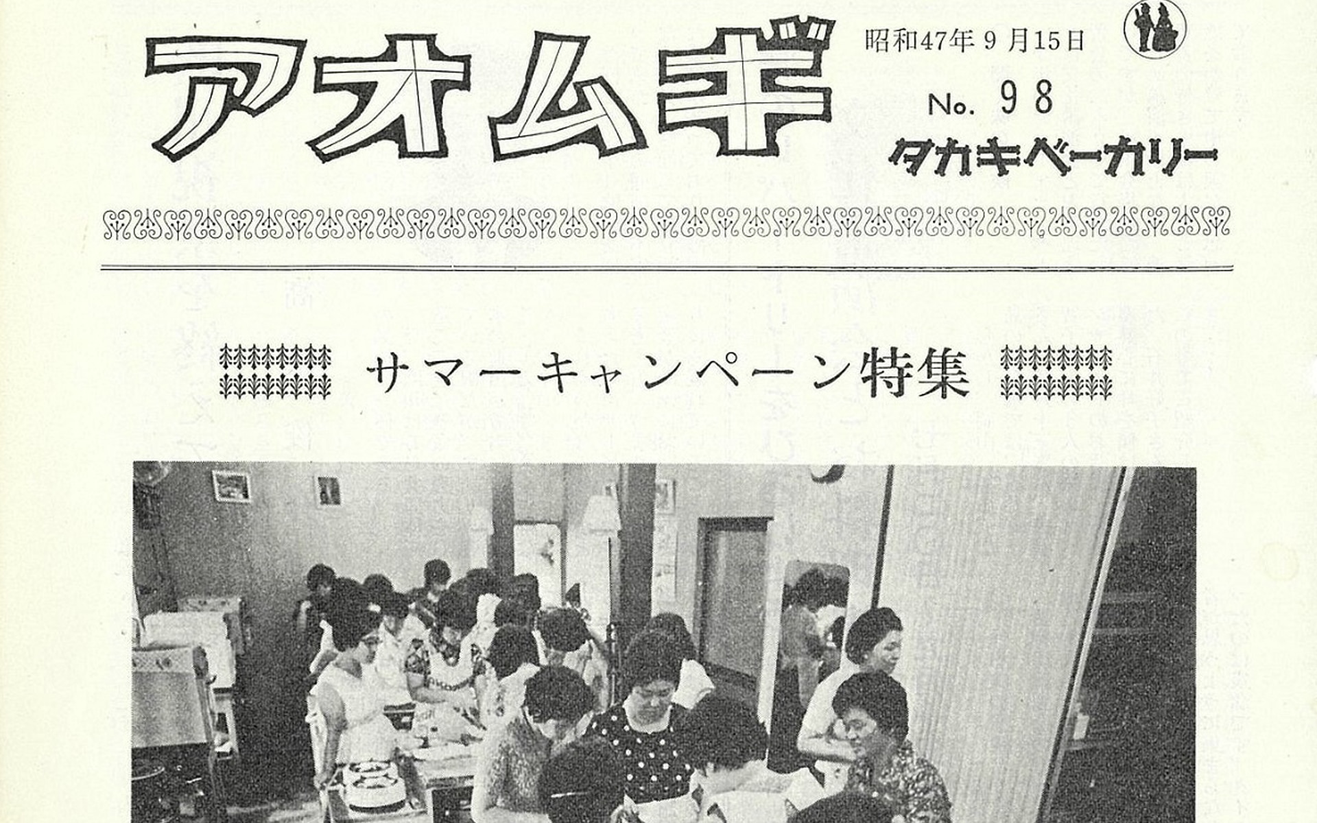 1972年 7月20日～ 第1回 朝食キャンペーン “味のレパートリーを広げよう”