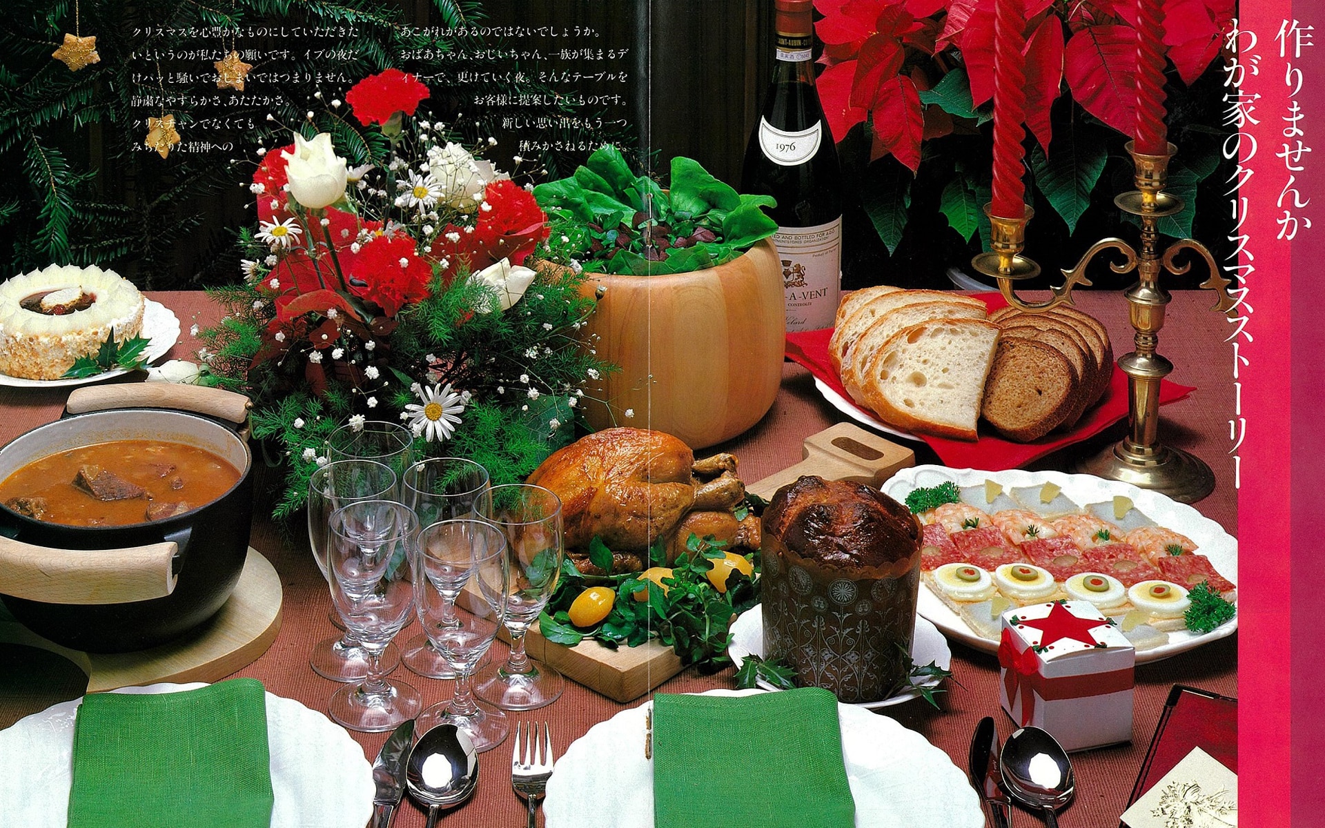 1981年12月「作りませんか、わが家のクリスマス・ストーリー」