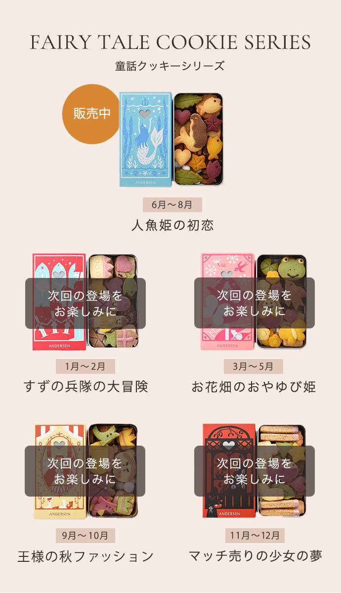 童話クッキー販売予定