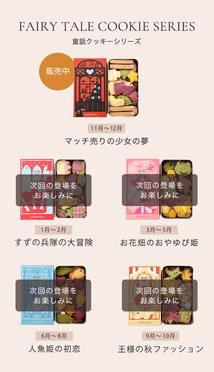 童話クッキー販売予定