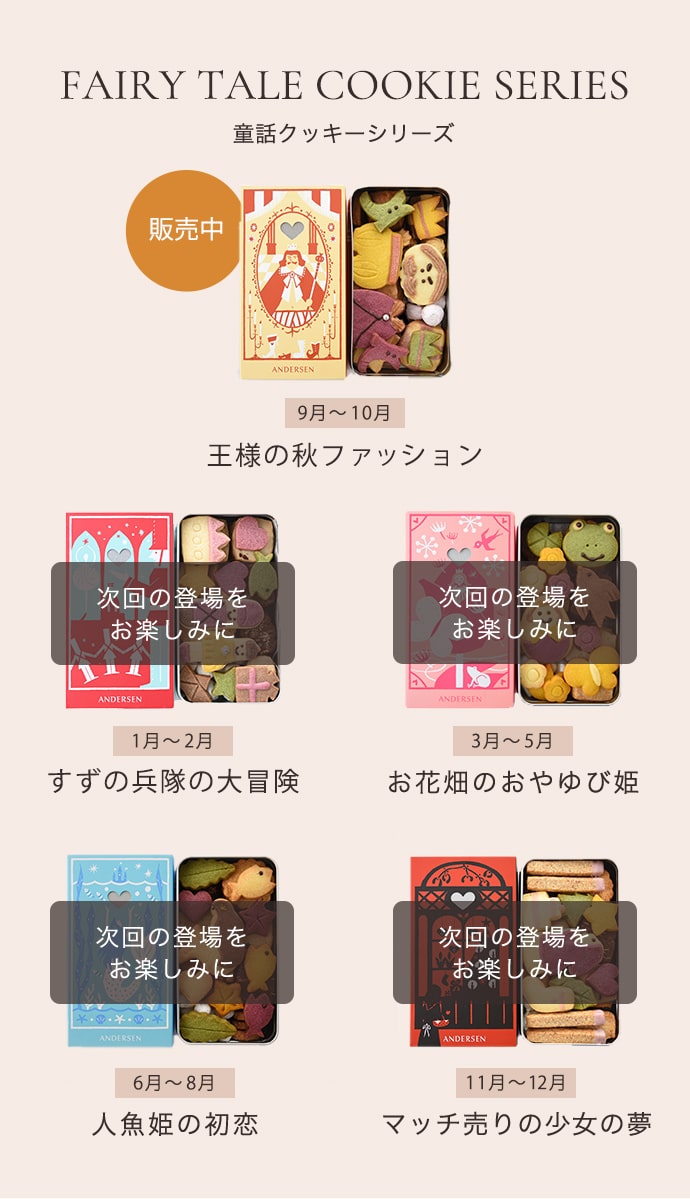 童話クッキー販売予定