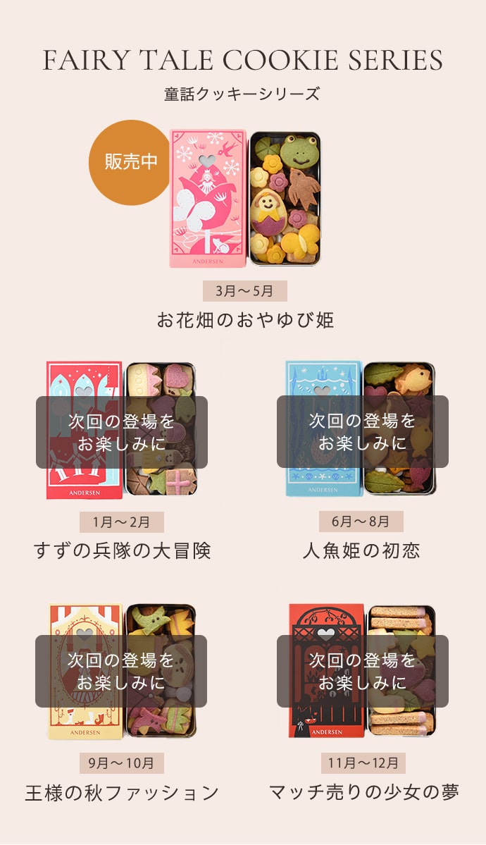 童話クッキー販売予定