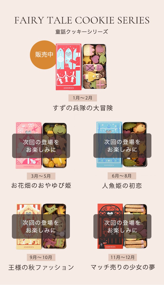 童話クッキー販売予定