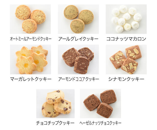 クッキーのご紹介