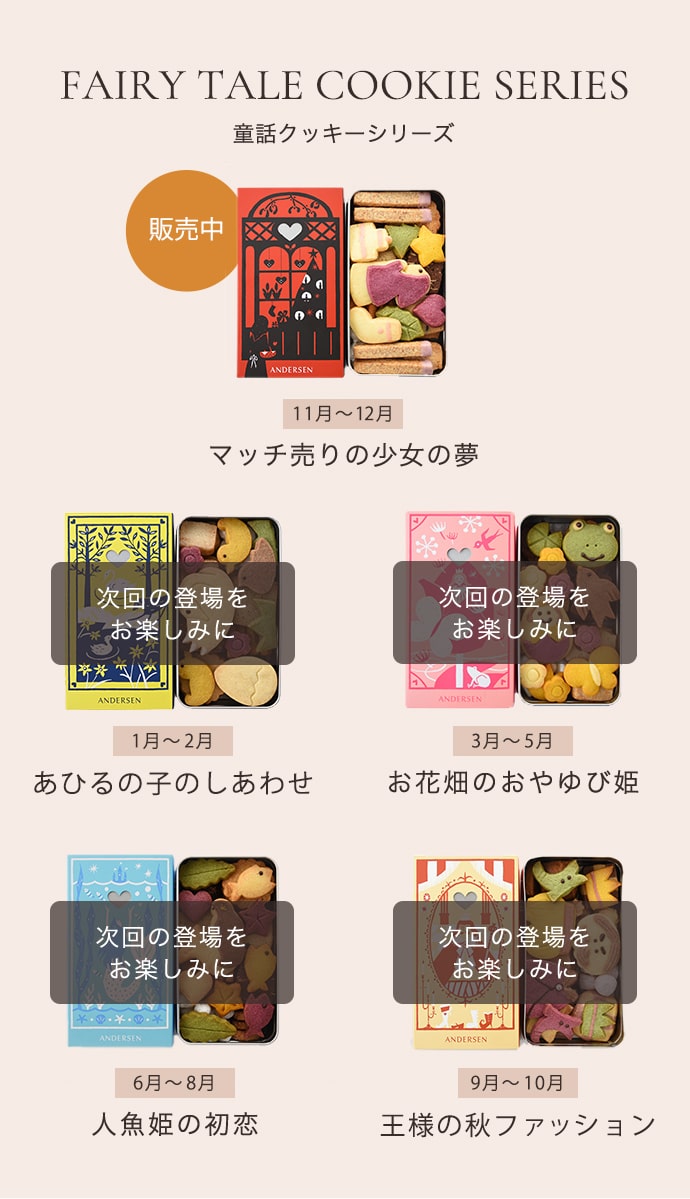 童話クッキー販売予定