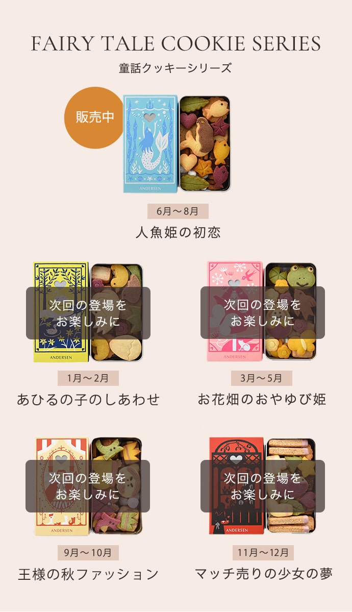 童話クッキー販売予定