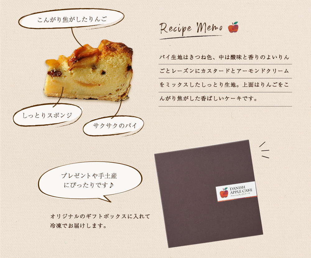 パイ生地はきつね色、中は酸味と香りのよいりんごとレーズンにカスタードとアーモンドクリームをミックスしたしっとり生地。上面はりんごをこんがり焦がした香ばしいケーキです。