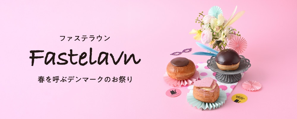 春を呼ぶお祭り「ファステラウン」