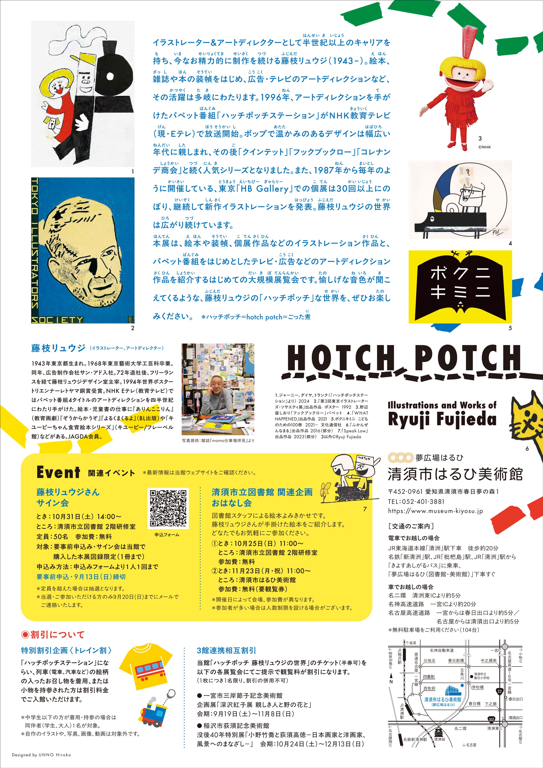 清須市はるひ美術館のハッチポッチ展のリーフの裏