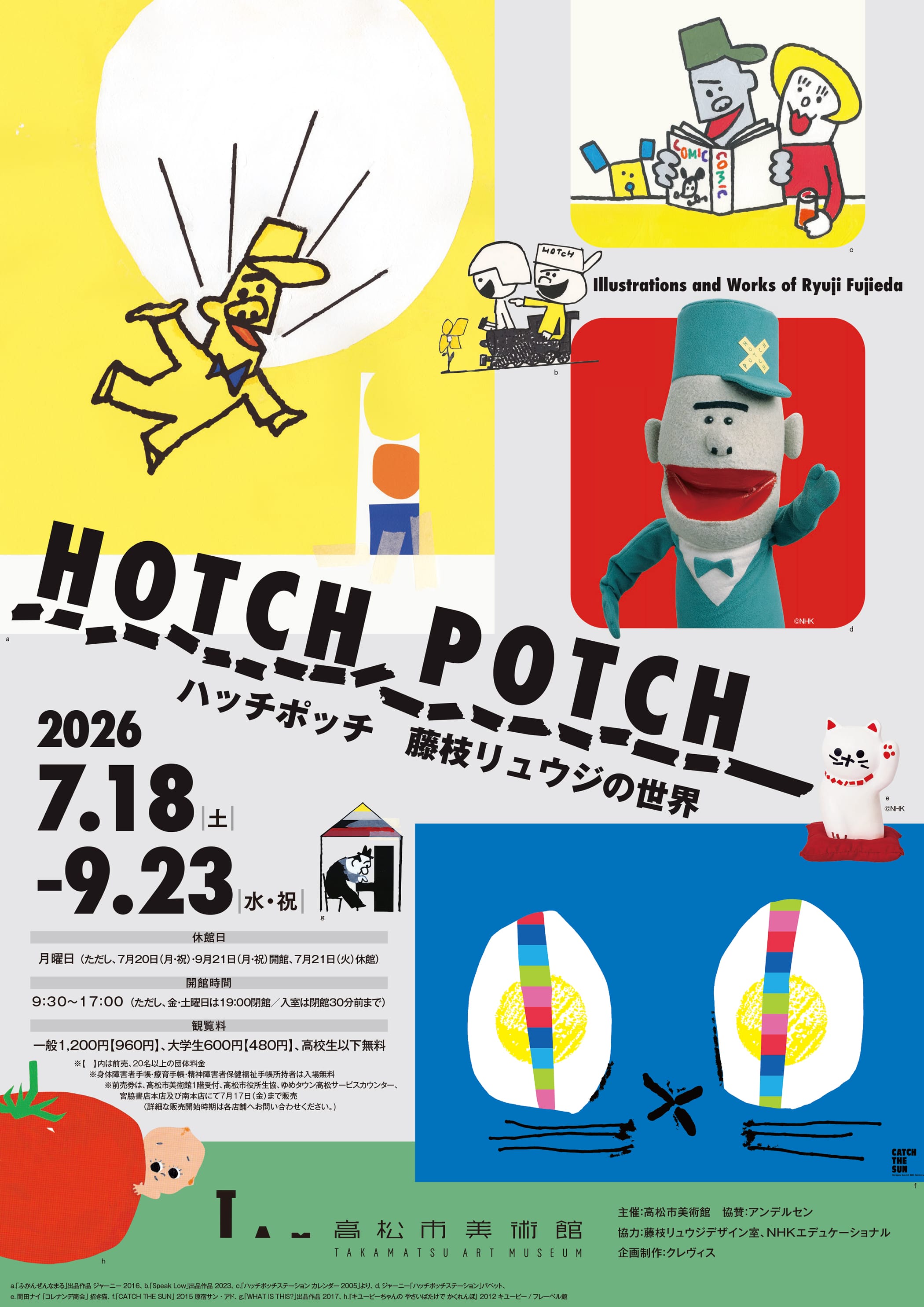 高松市美術館のハッチポッチ展
