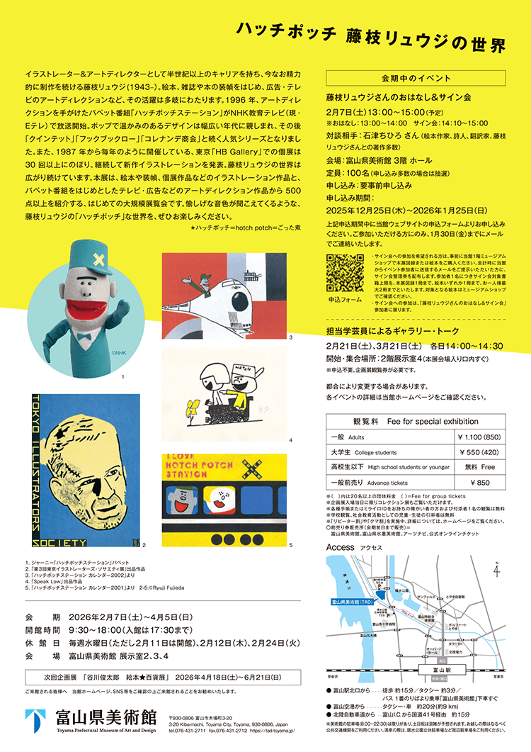 富山県美術美術館のハッチポッチ展