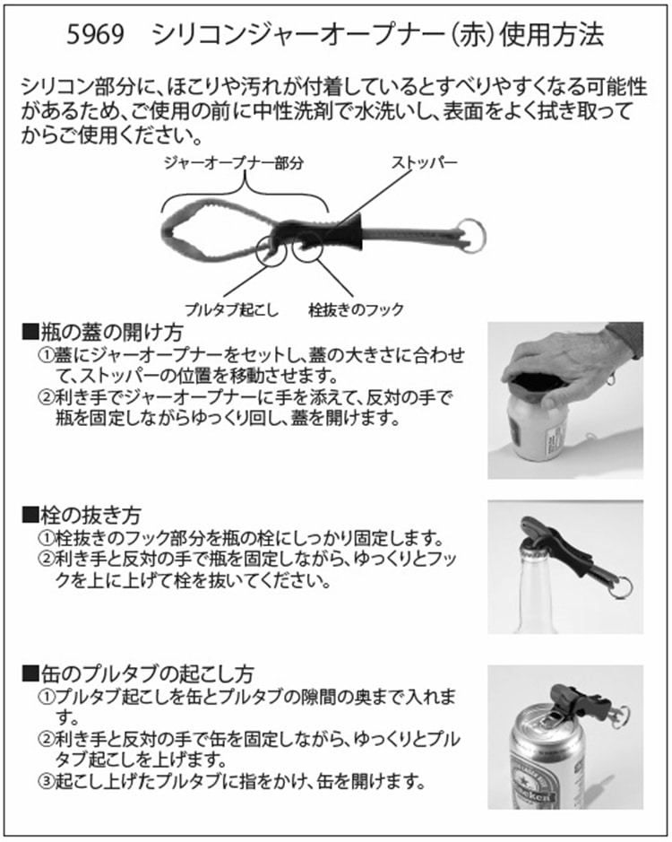 シリコンジャーオープナー(赤)の使い方