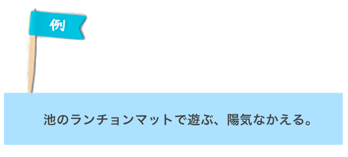 池のランチョンマットで遊ぶ、陽気なかえる。