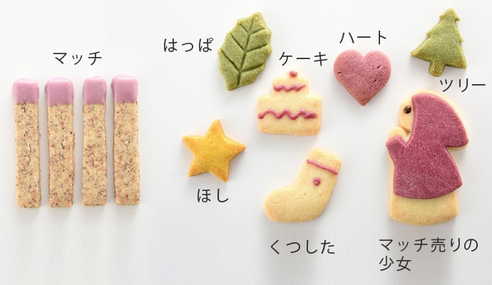 クッキーのご紹介