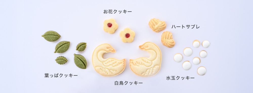 ミナ ペルホネンのクッキー