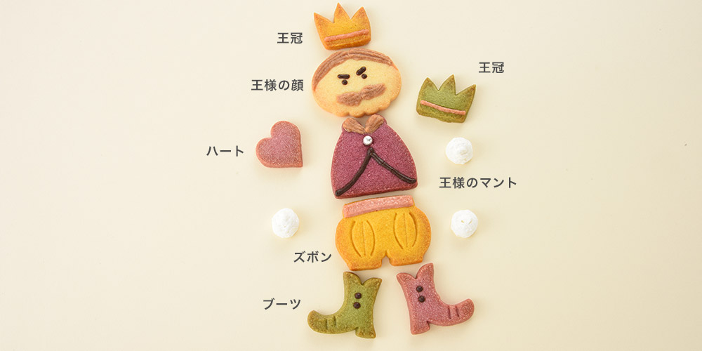 クッキーのご紹介