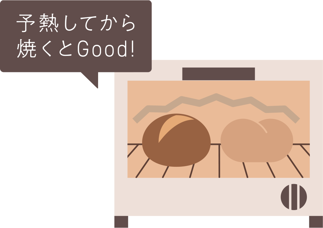 予熱してから焼くとGood！