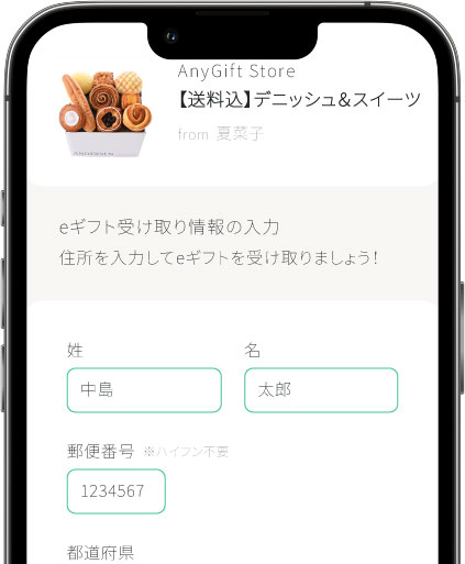 お届け先情報を入力する画面