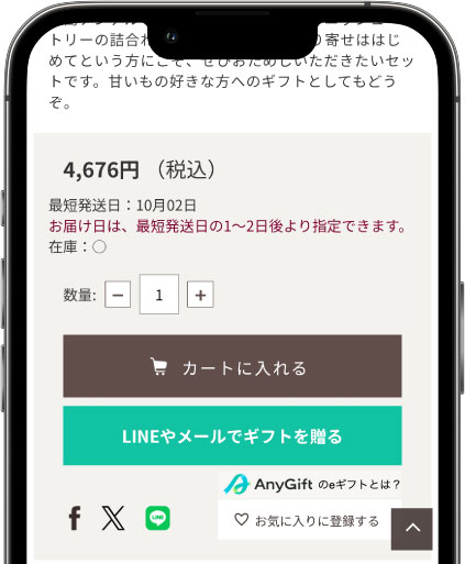 商品ページで「住所を知らない相手にeギフトで贈る」を選択する画面