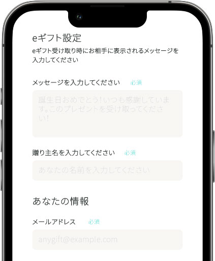 メッセージと贈り主名を入力する画面