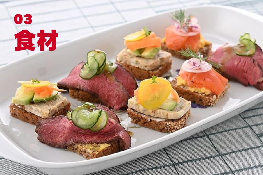 03 食材