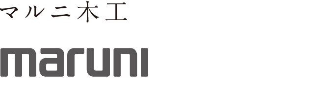マルニ木工