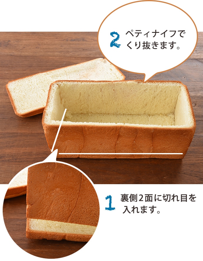食パンBOXサンドイッチのつくり方