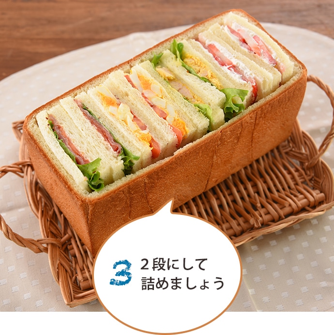 食パンBOXサンドイッチのつくり方