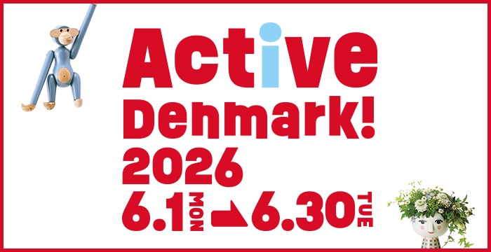 デンマークフェア 2026