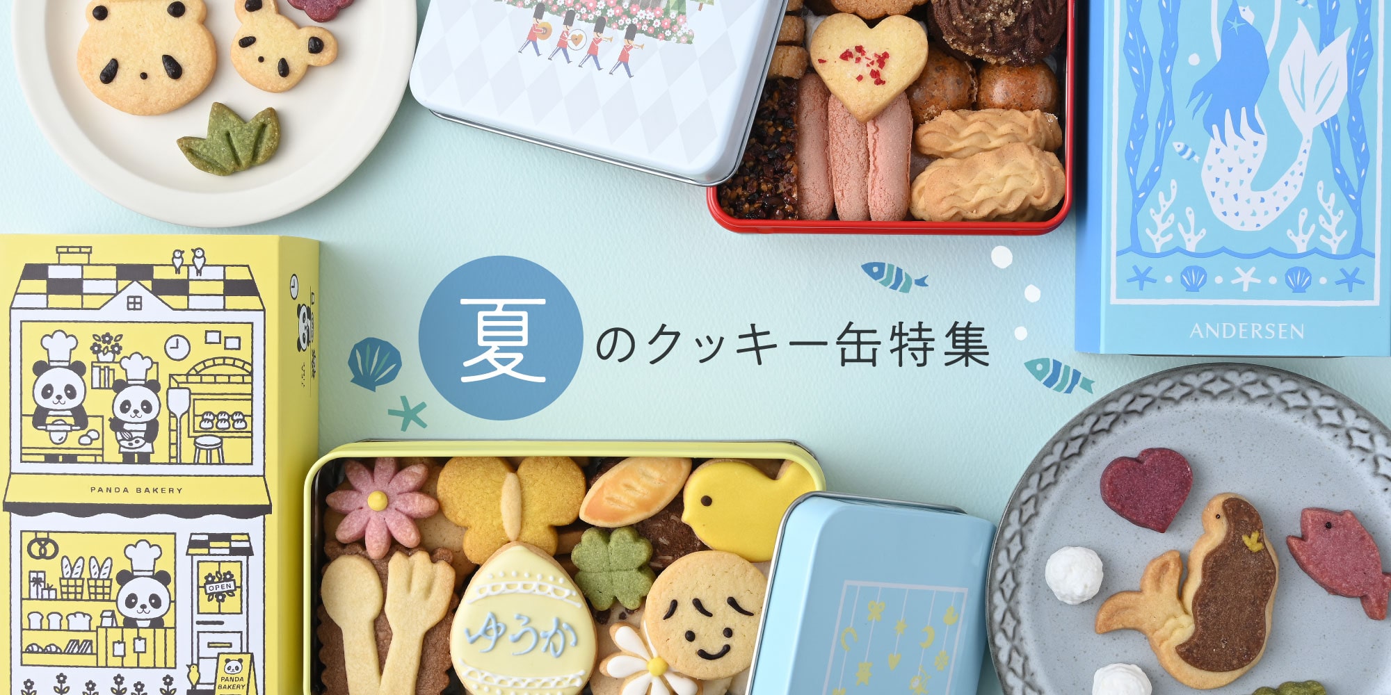 クッキー缶特集