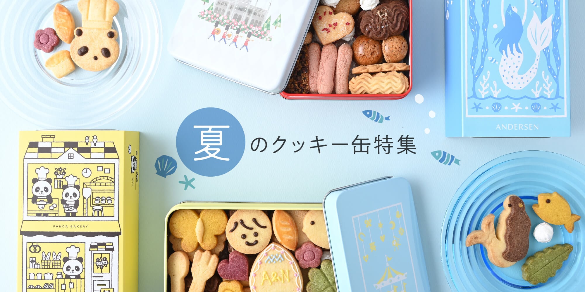 クッキー缶特集