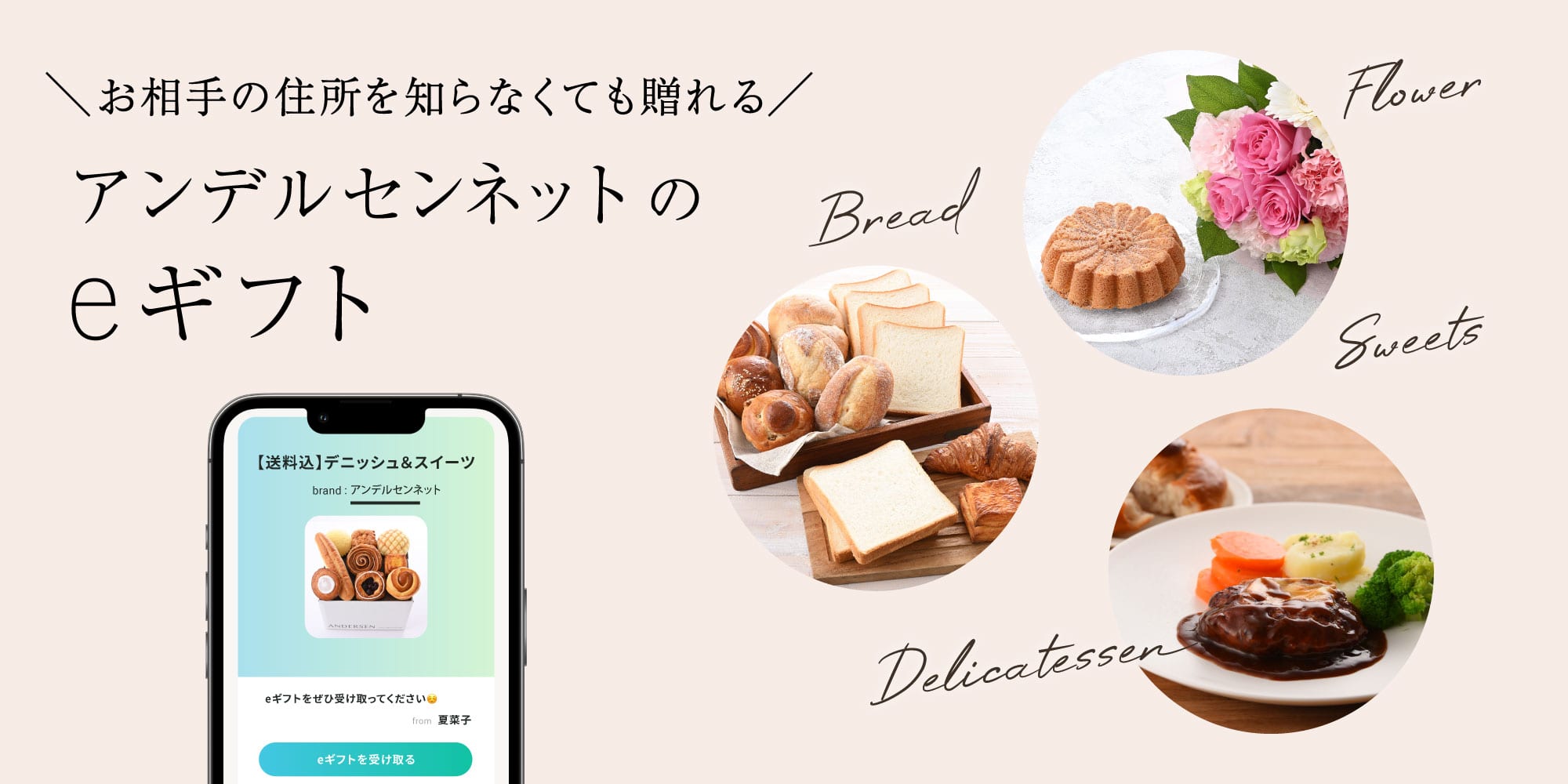 アンデルセンネットのeギフト