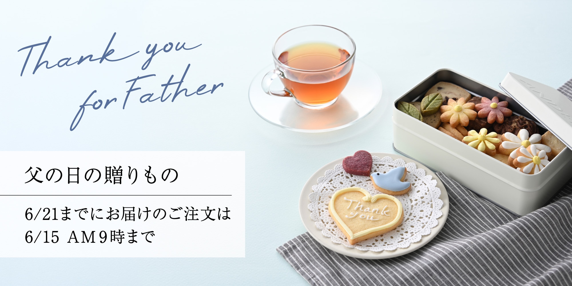 父の日の贈りもの