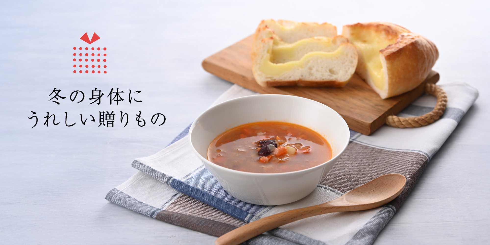 冬の身体にうれしい贈りもの