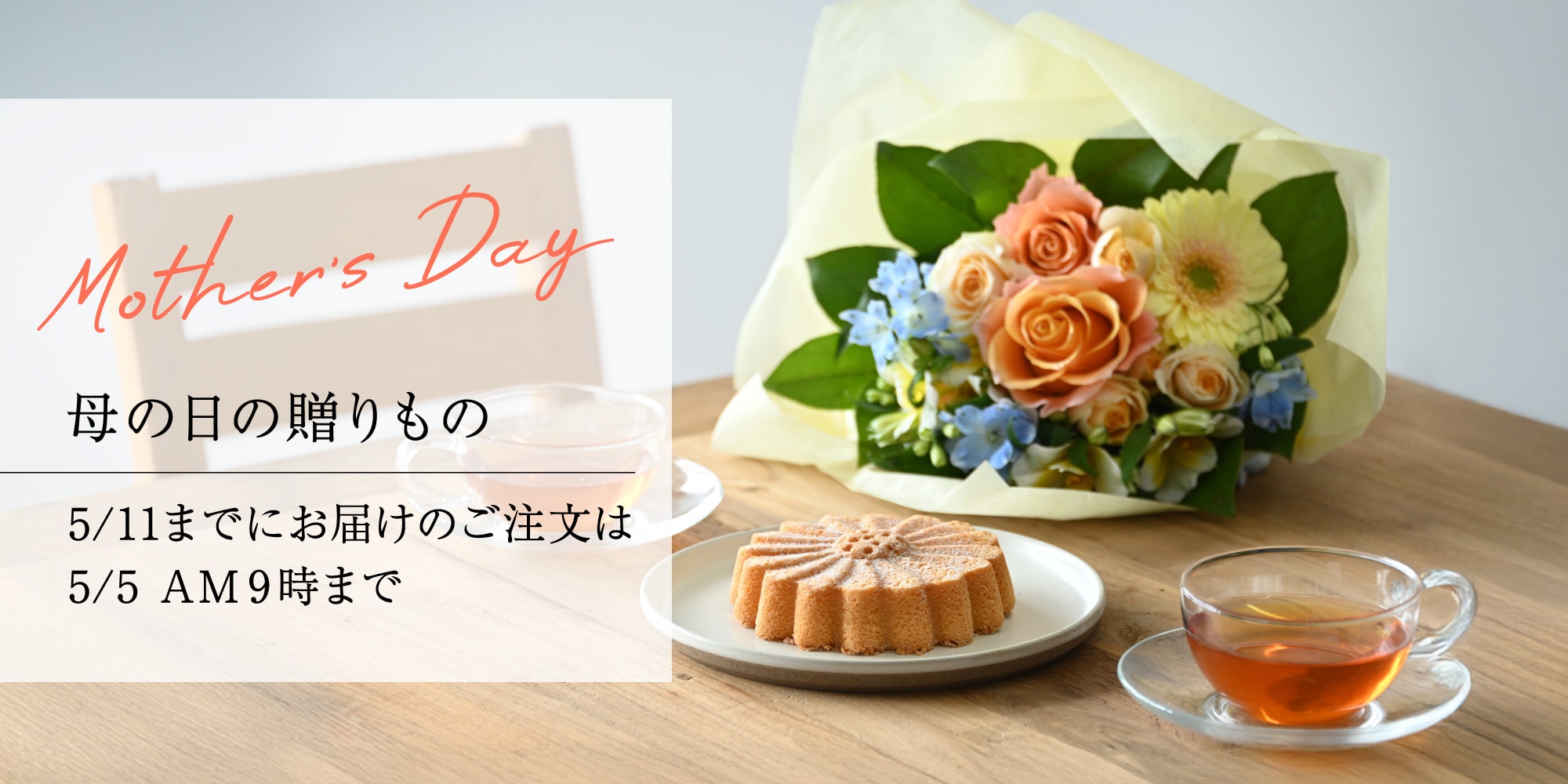 母の日の贈りもの