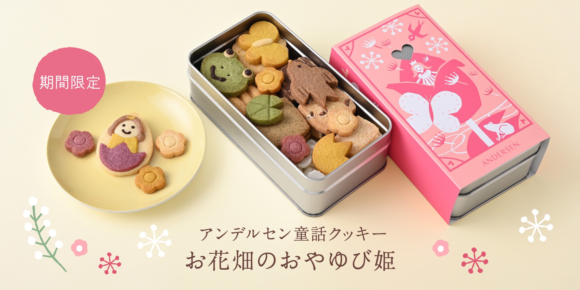 童話クッキー お花畑のおやゆび姫
