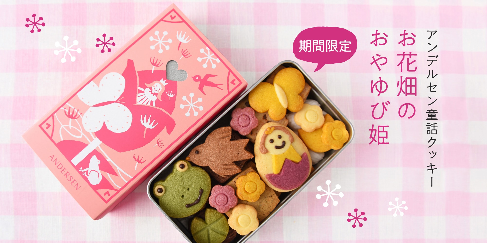 童話クッキー お花畑のおやゆび姫