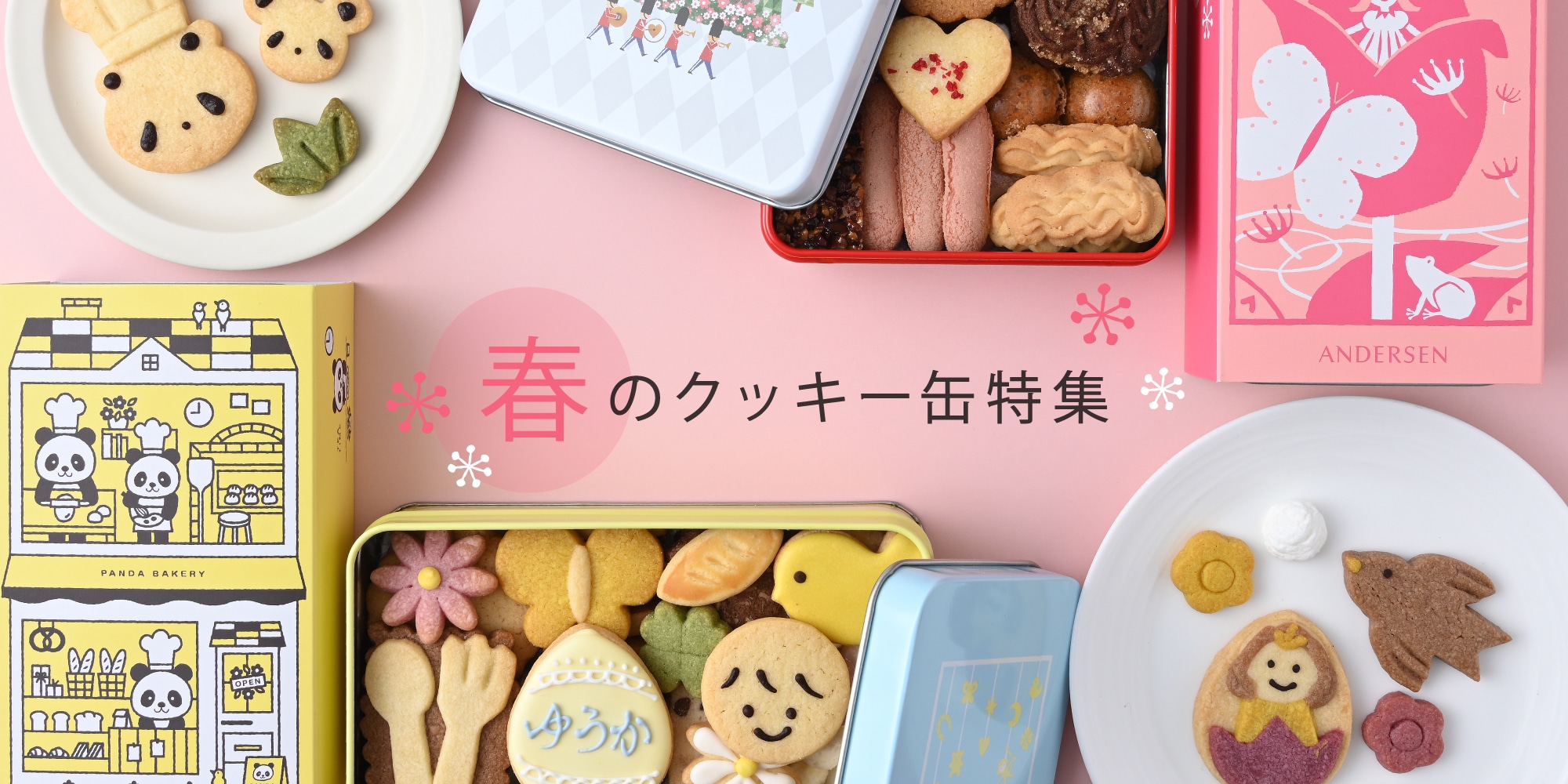 クッキー缶特集