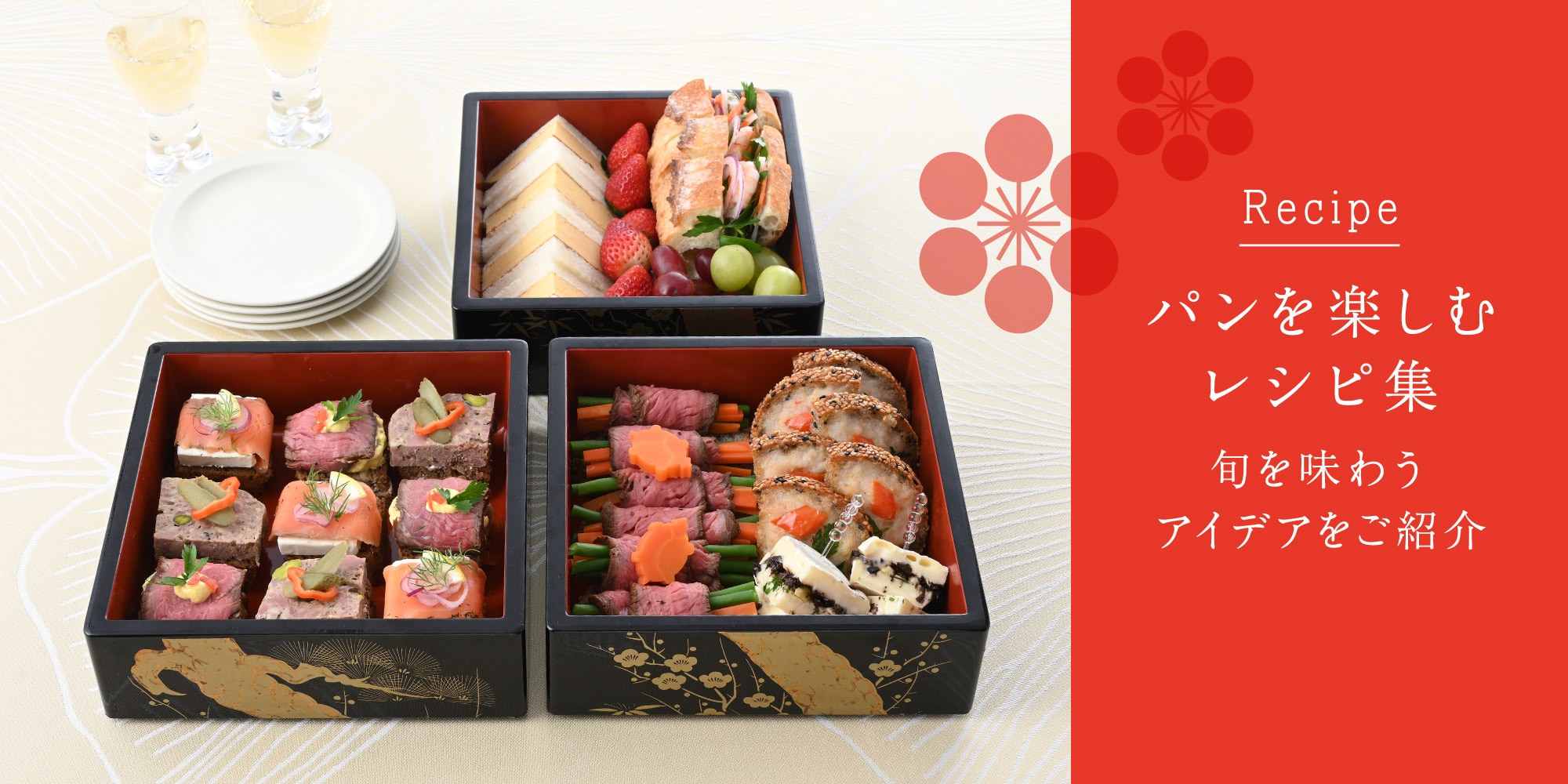 パンを楽しむレシピ集