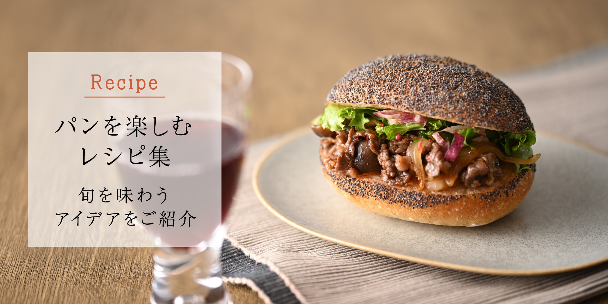 パンを楽しむレシピ集