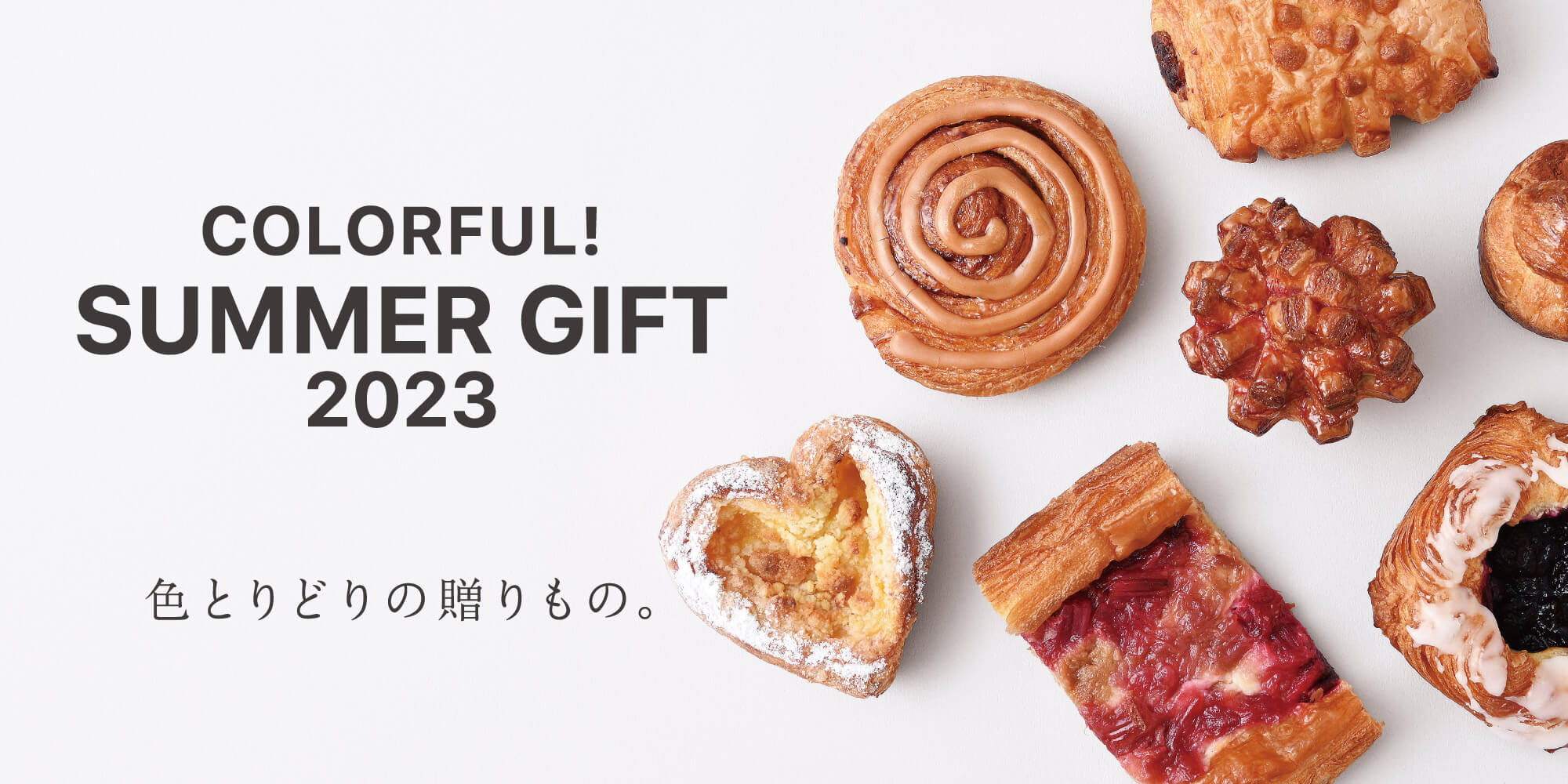 サマーギフト2023 アンデルセンのパン通販サイト／パンの通信販売、ギフトのショッピングはアンデルセンネット 