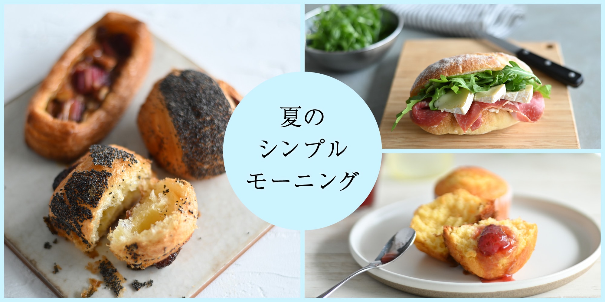 夏のシンプルモーニング