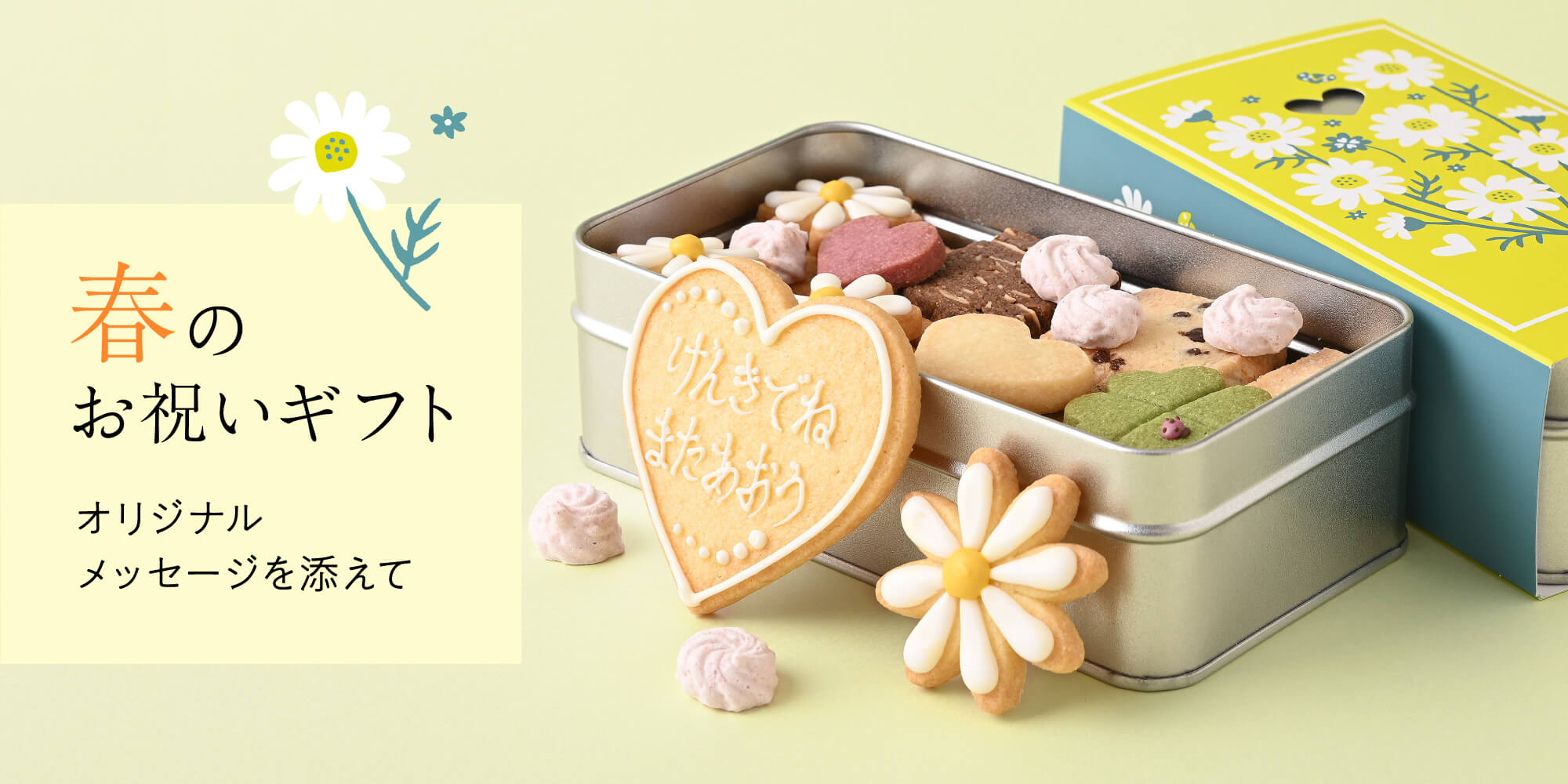 春のお祝いギフト