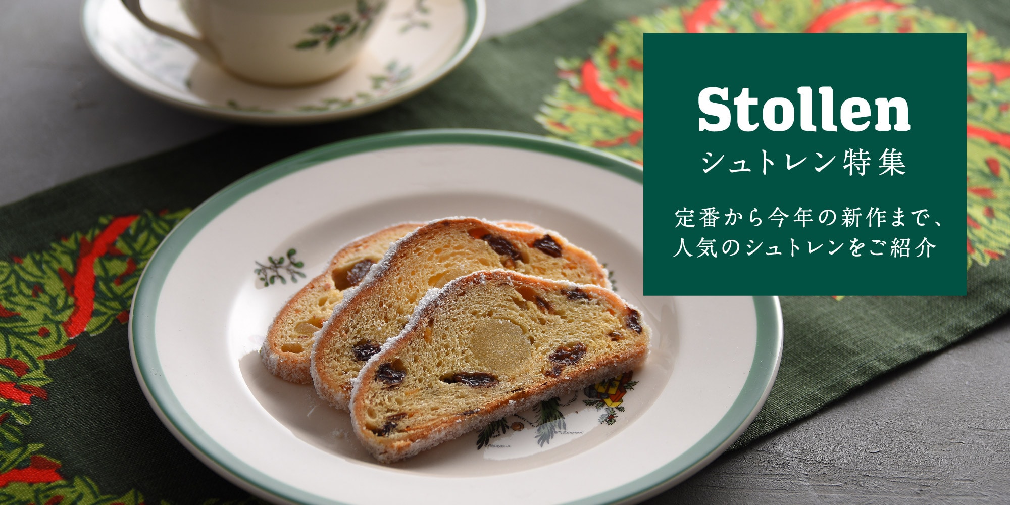 シュトレン特集